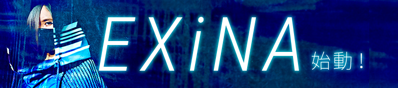 EXiNA始動