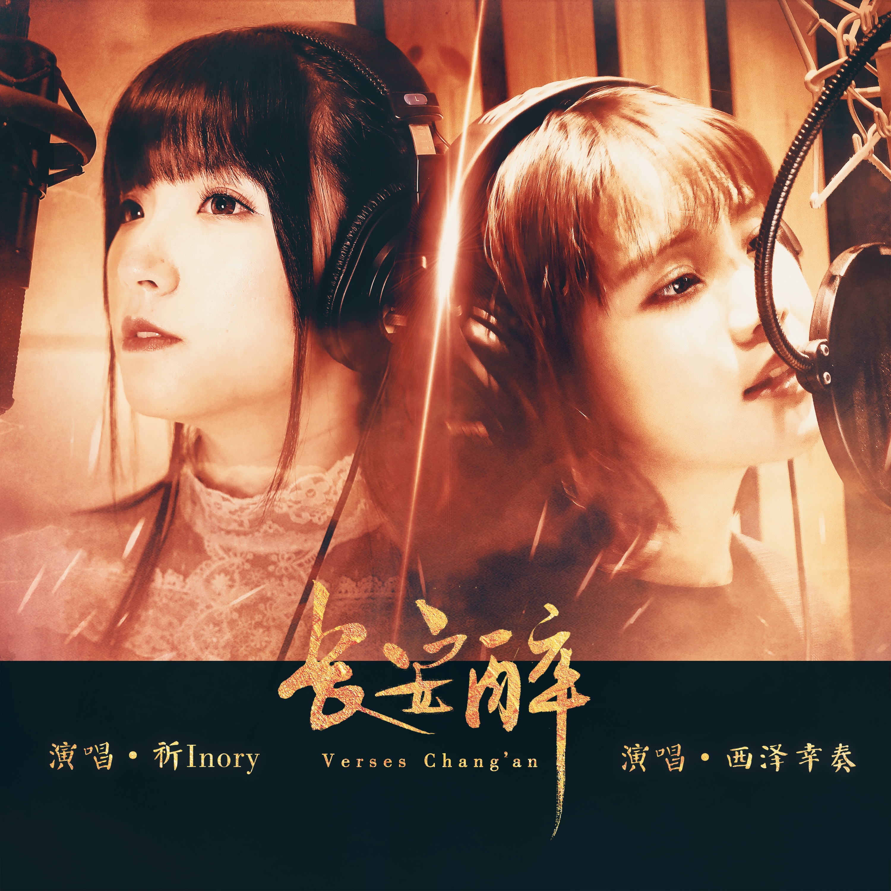長安酔 -Verses Chang’an-